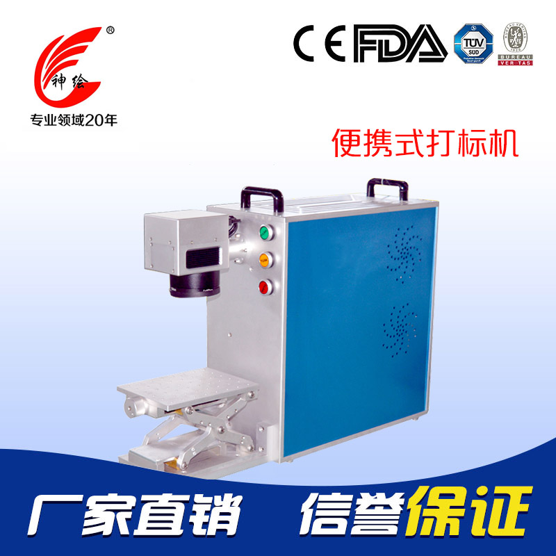 便攜式激光光纖打標打碼機